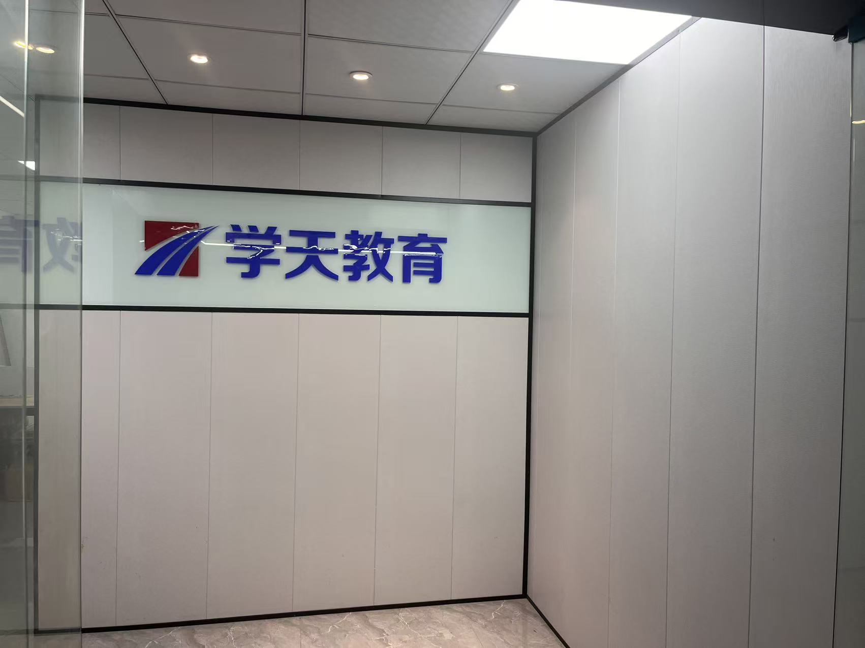 学天教育宁波分校介绍主图