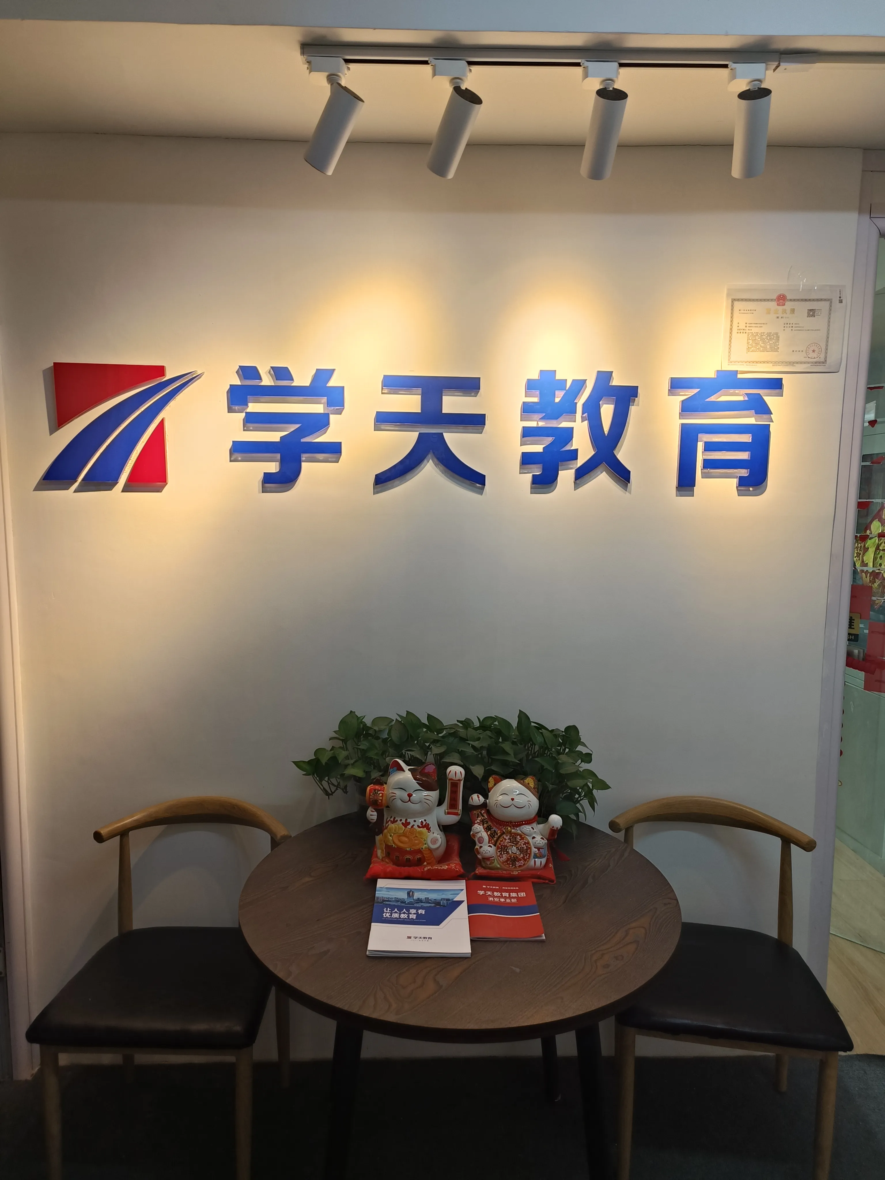 学天教育北京分校-北京分校