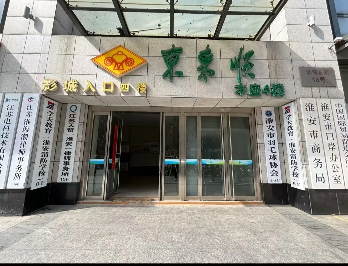 学天教育淮安消防学校分校-一楼正门
