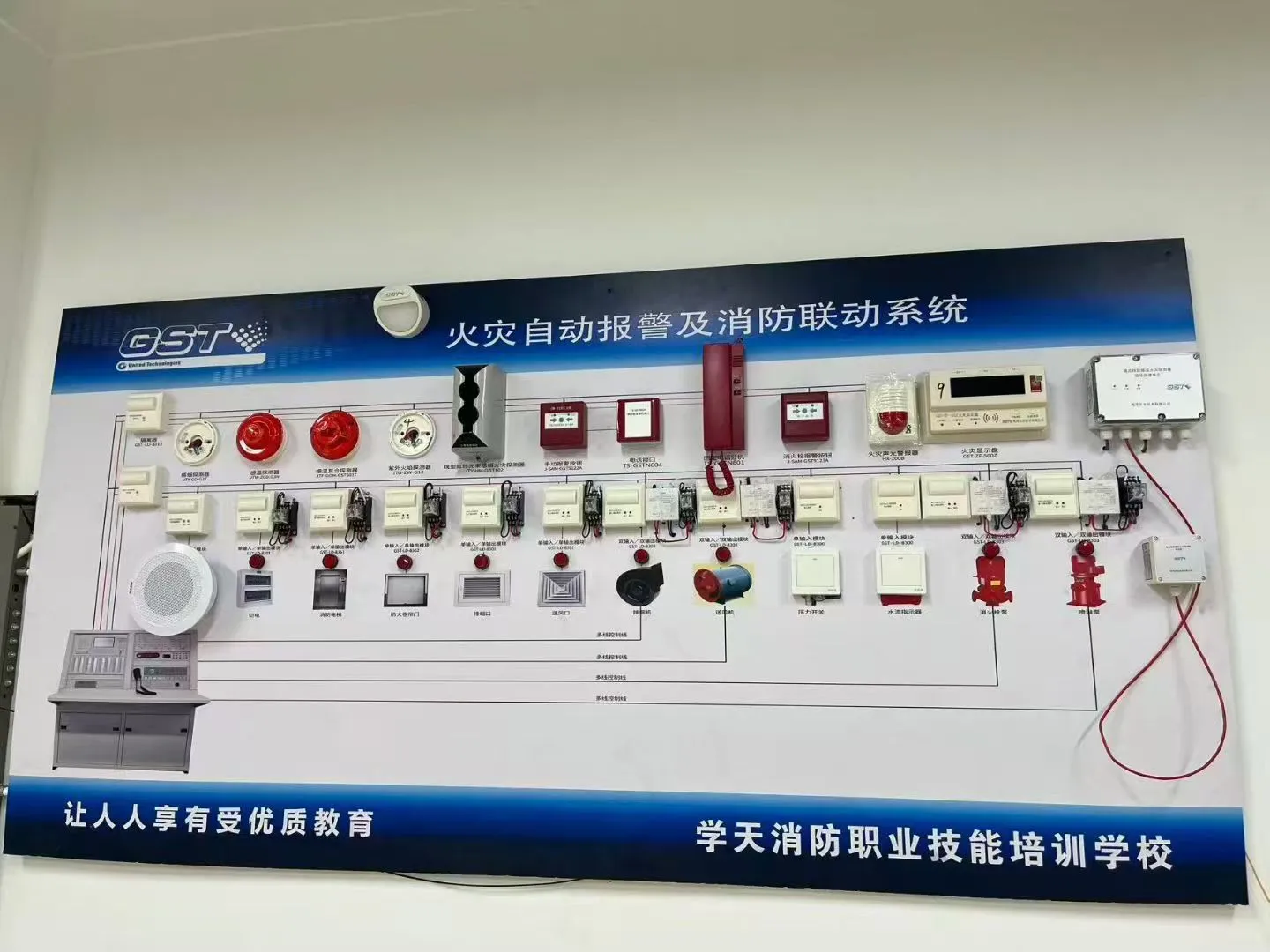 学天教育_曲靖消防学校_自动报警系统