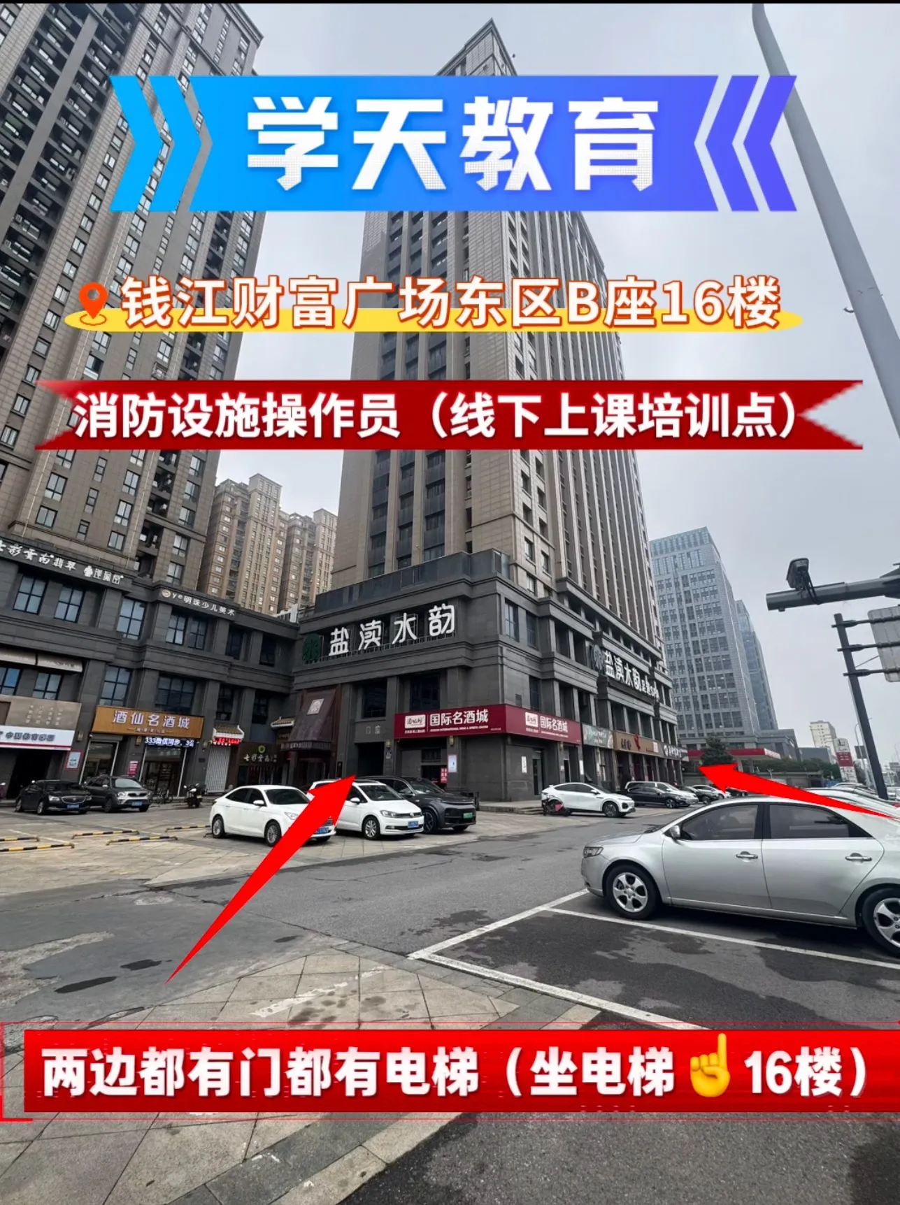 学天教育盐城消防学校分校-盐城消防学校入口