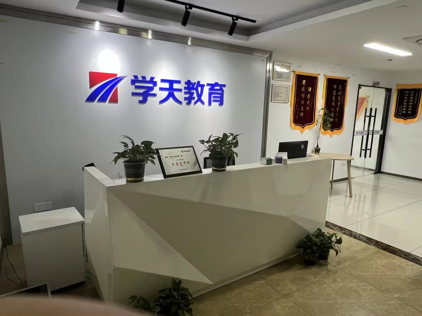 学天教育绍兴消防学校分校-绍兴消防学校前台